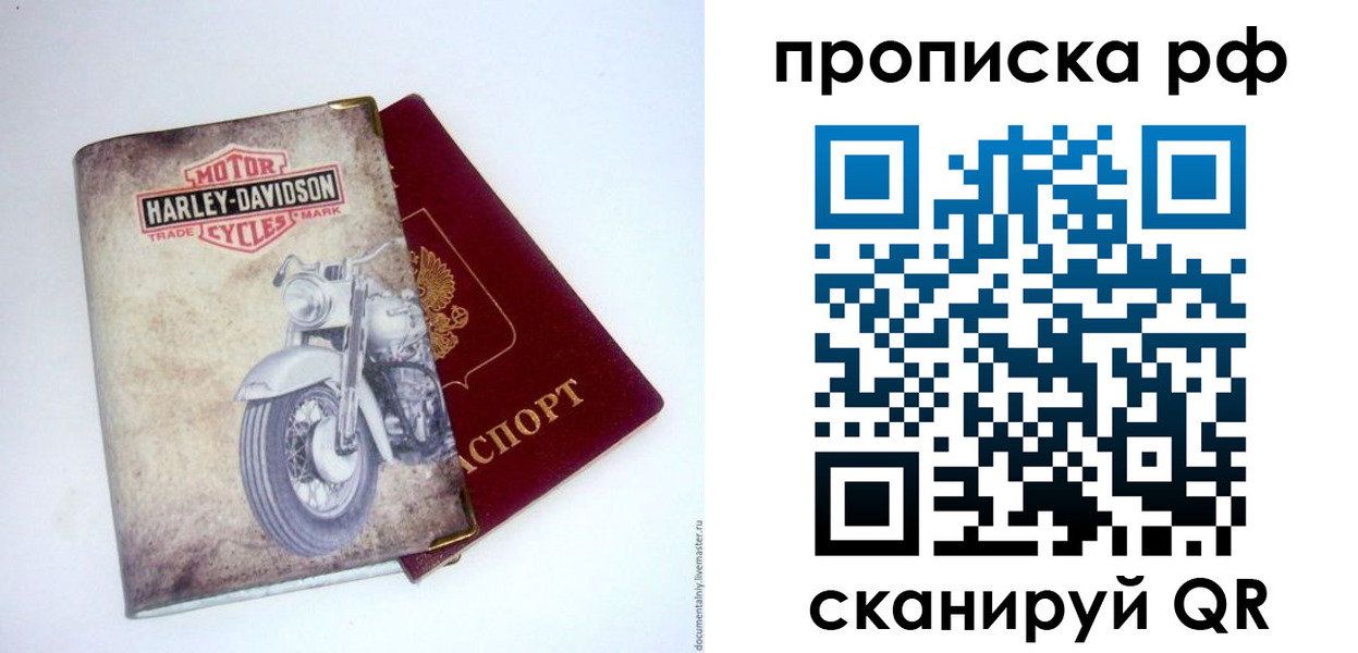 прописка для работы в Дубне