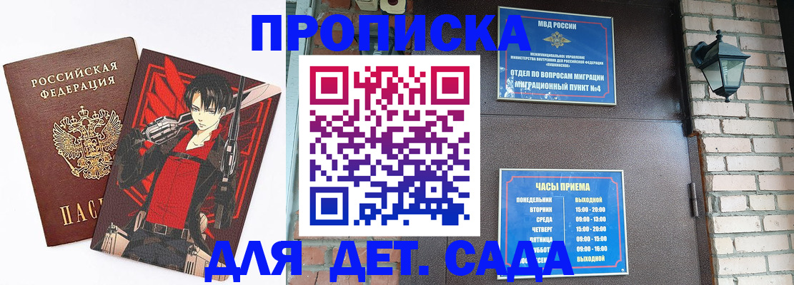 прописка штамп в Дубне