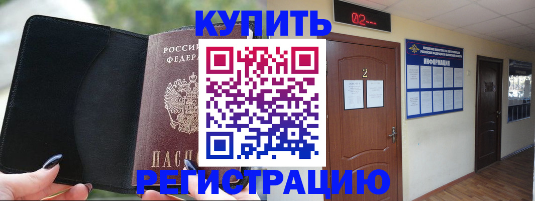 прописка от собственника в Дубне