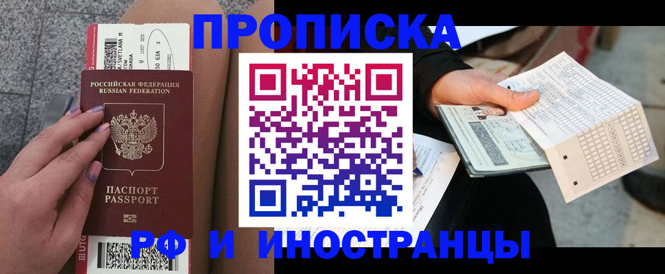 купить прописку в Дубне