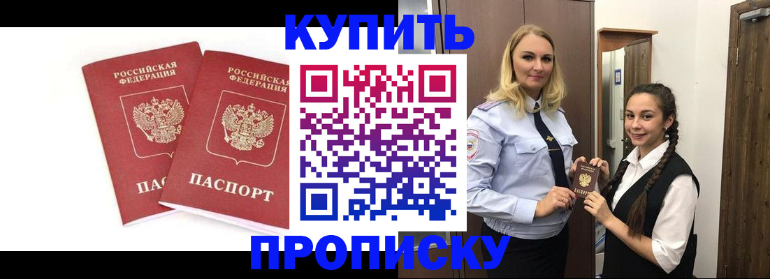 временная прописка в Дубне