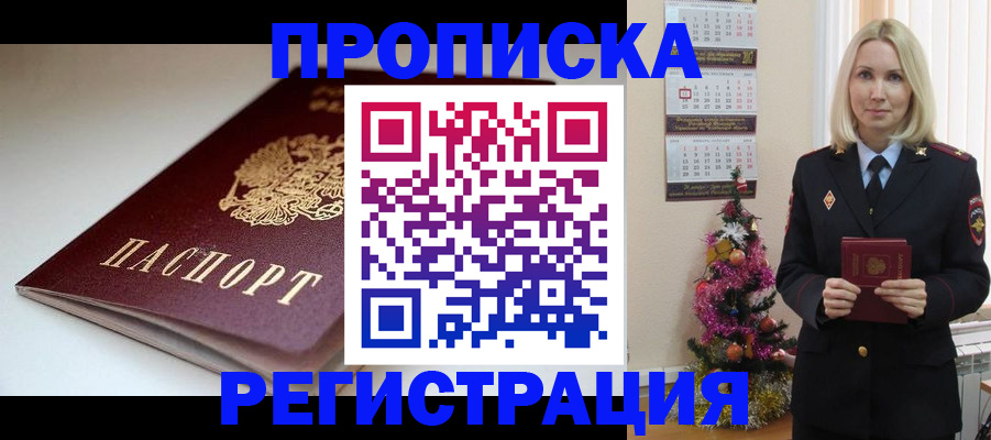 прописка законно в Дубне