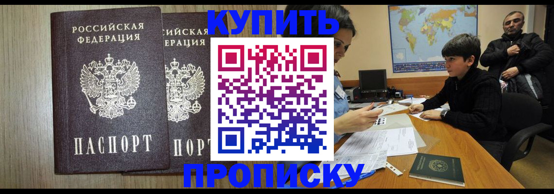 прописка паспорт в Дубне